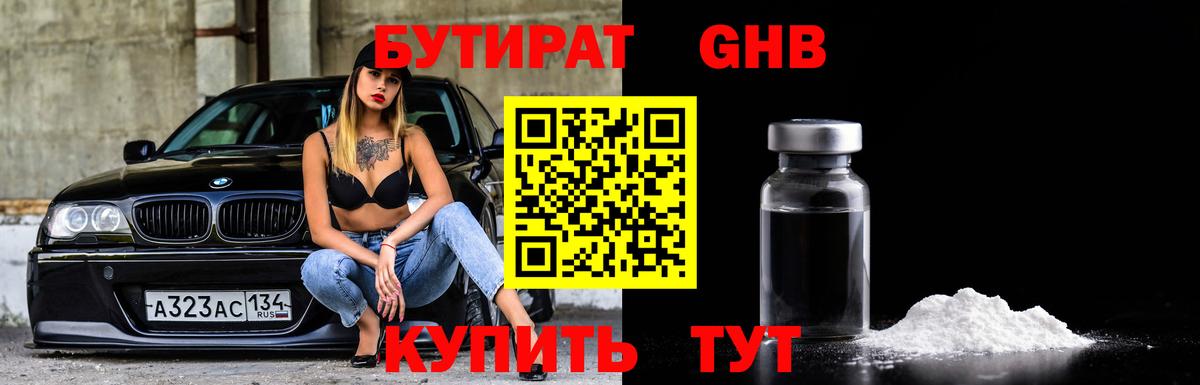 Югорск  Бутират бутандиол  Вход с VPN 