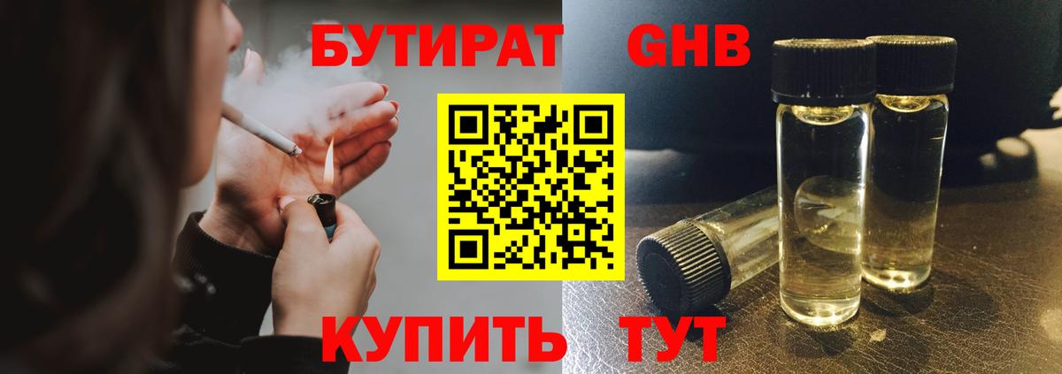 Бутират оксана Югорск