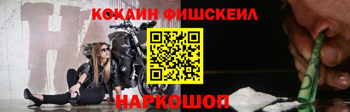 COCAIN VHQ  Вход с VPN  COCAIN FishScale  Югорск 