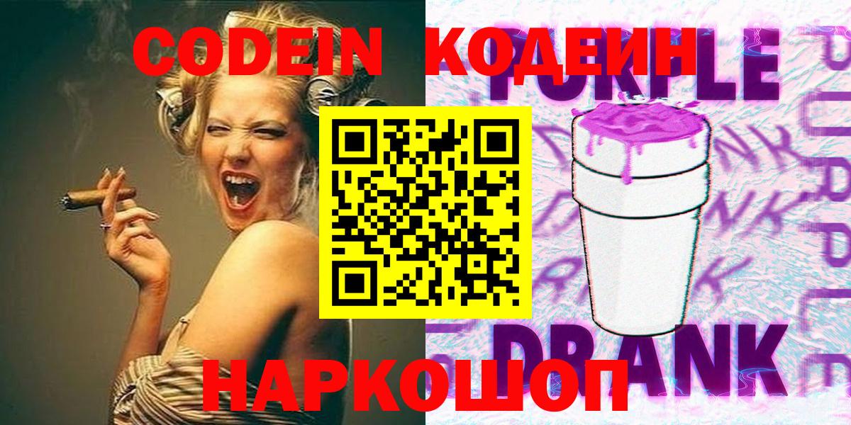 Кодеин напиток Lean (лин) Югорск