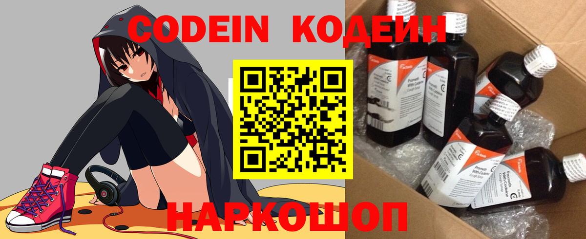 Codein напиток Lean (лин)  Codein Purple Drank  Вход с VPN  Югорск 