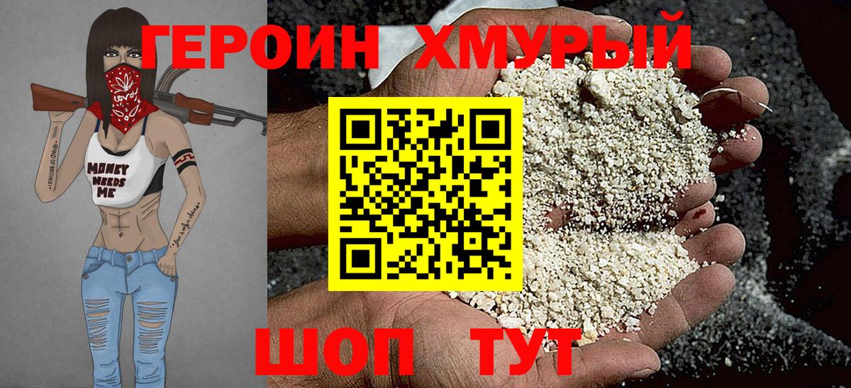 ГЕРОИН Heroin  Вход с VPN  Югорск 