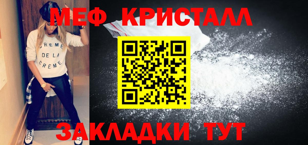 Мефедрон кристаллы  МЕФ  МЯУ-МЯУ  Югорск  Вход с VPN  Мефедрон VHQ 