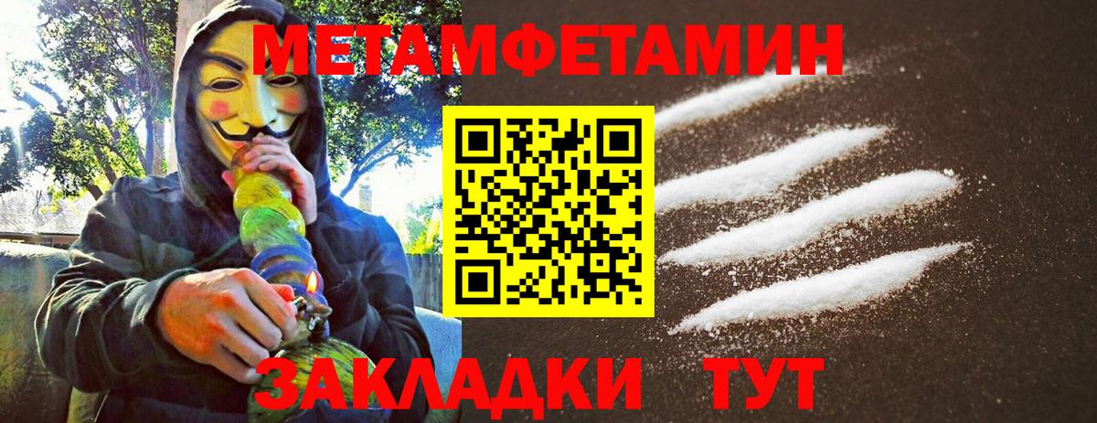 Первитин Methamphetamine Югорск